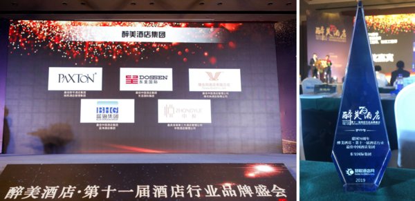 東呈榮獲“最佳中國酒店集團”桂冠