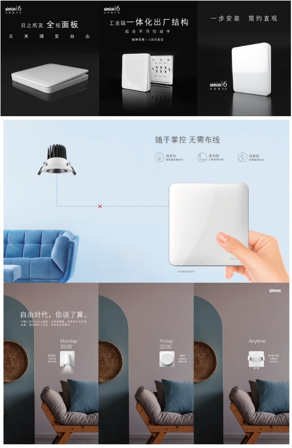 智美不凡 享你所想 Simon-Smart&i6系列新品強勢發布