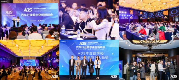 ADS年度數字化創新大獎及系列車型榜單公示
