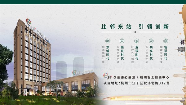 落子東城，德必再度打造杭州創意辦公新地標