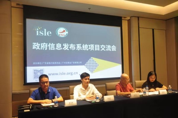 ISLE牽頭，國內首個政務大廳信息展示系統團體標準立項獲批