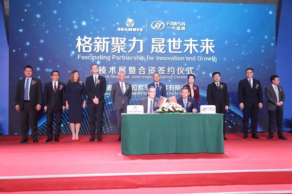 格拉默股份公司與一汽集團子公司一汽富晟集團簽署合資合作協議