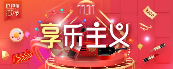 11.11將至  錦江WeHotel“鉑物館”福利搶先送