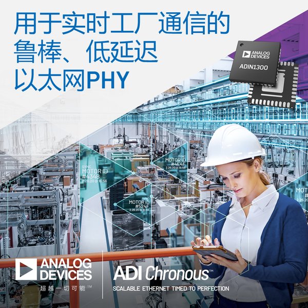 ADI公司推出用于新型ADI Chronous(TM)以太網解決方案的PHY技術