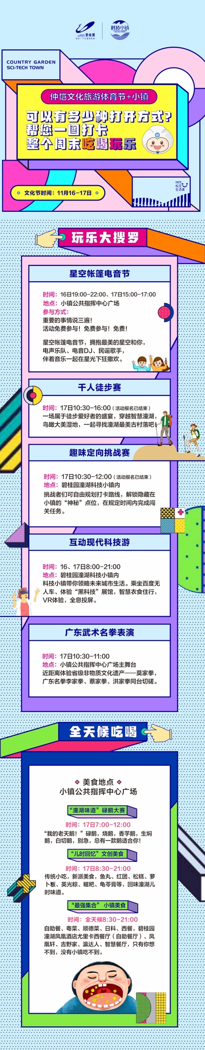 活動攻略