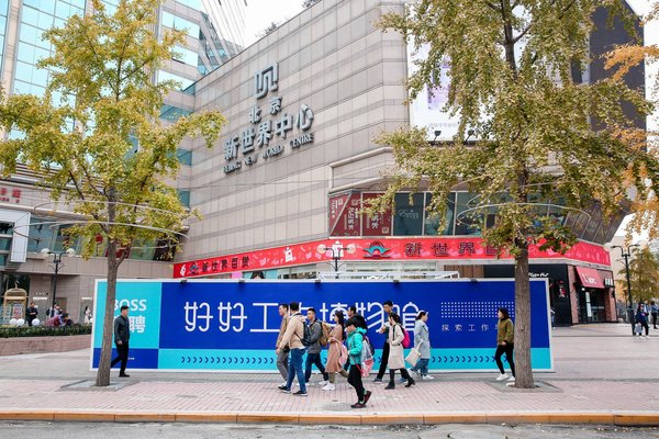 BOSS直聘“好好工作博物館”六城接力開展 致敬城市追夢人