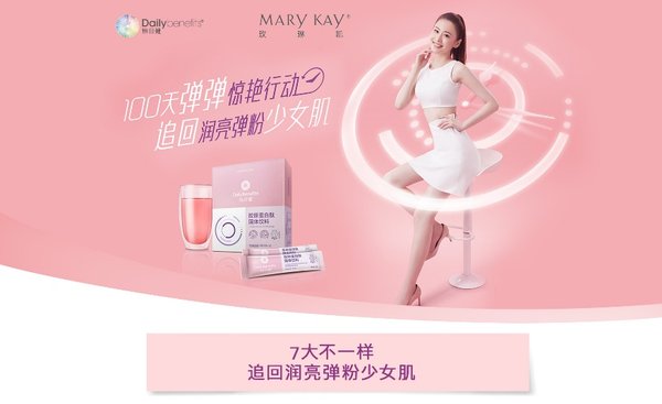 玫琳凱榮獲2019天然健康產品行業大會“專注產品力企業”大獎