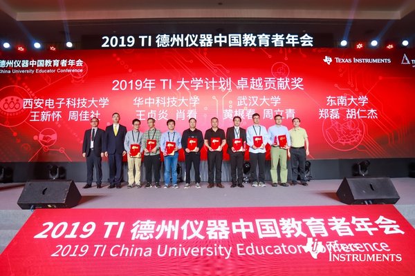 2019年TI大學計劃卓越貢獻獎頒獎典禮