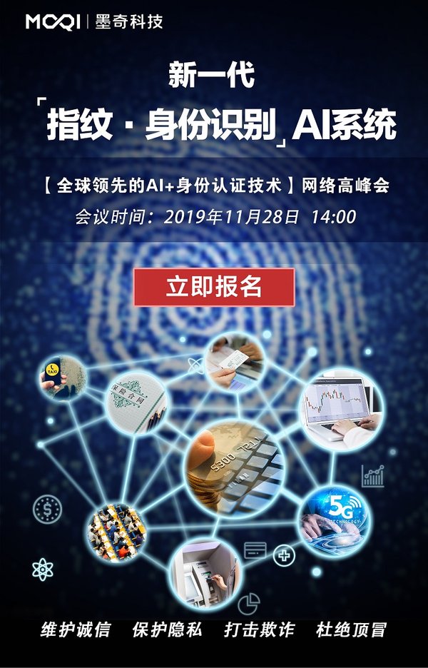 墨奇身份識別“神器”讓未來更智能