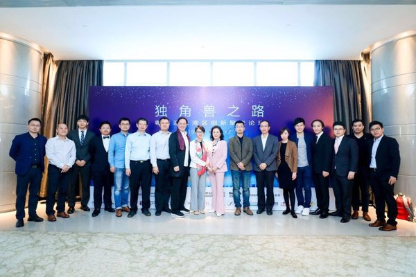 解碼獨角獸資本啟航新機遇 粵港澳大灣區創新聚變論壇完美收官