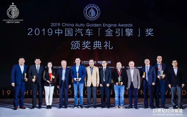 展示硬核實力：2019中國汽車「金引擎」獎11月20日廣州隆重揭曉