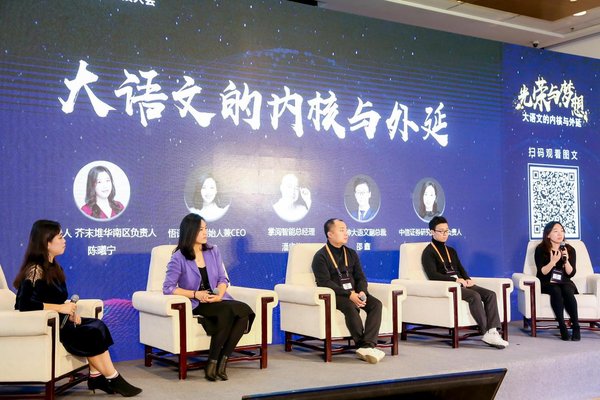 大語文圓桌論壇
