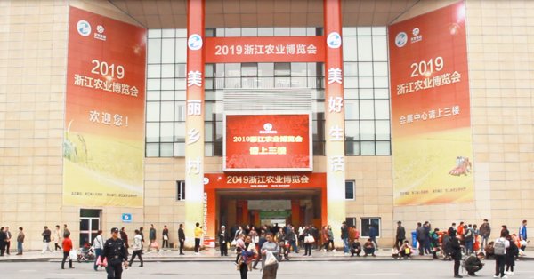 嘉諾會展助力2019浙江農業博覽會圓滿落地
