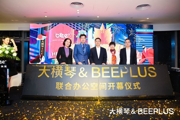 橫琴&BEEPLUS聯合辦公空間啟用儀式