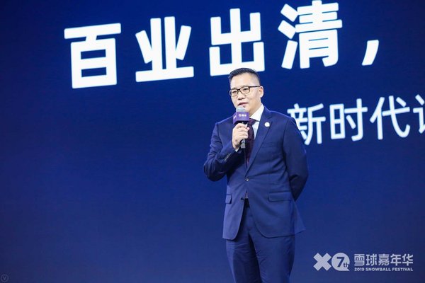 十年如一  2019雪球嘉年華如期而至