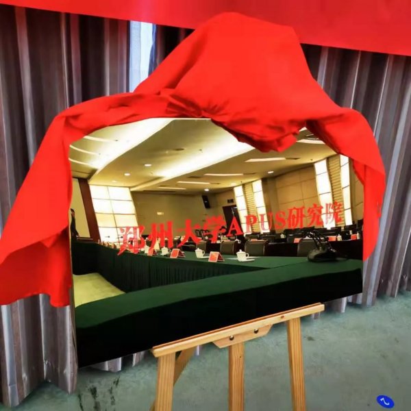 攜手共贏未來 賦能數字中原 -- APUS與鄭州大學達成戰略合作