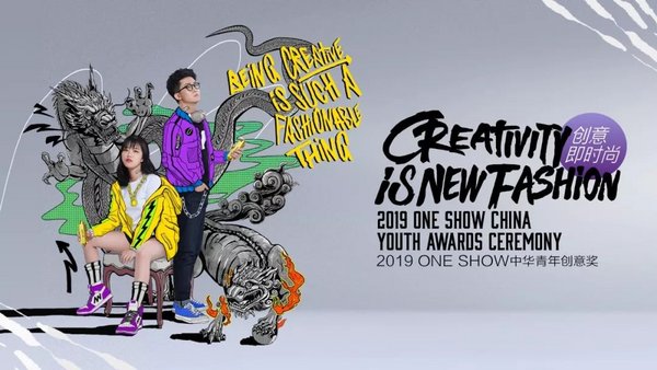 2019 ONE SHOW中華青年創意獎獲獎名單公布