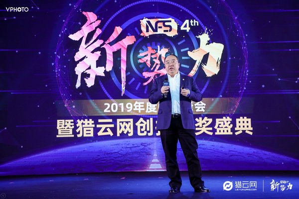 APUS李濤出席2019獵云年度CEO峰會，分享新經濟變遷邏輯