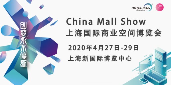 中國百貨商業協會聯手博華展覽公司共筑商業空間新平臺