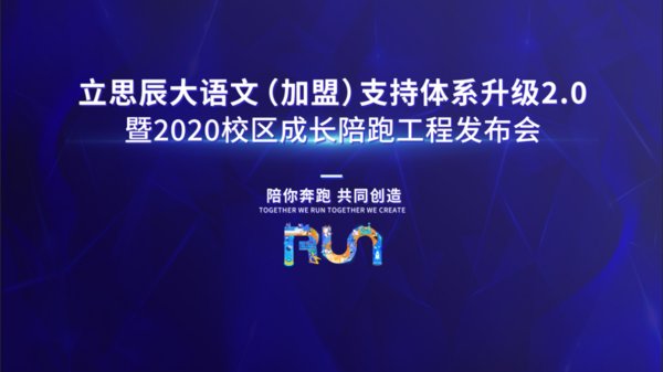 立思辰大語文全國加盟開啟運營支持體系新紀元