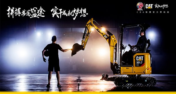 卡特彼勒攜快手打造CBA跨界營銷 助力實現國民籃球夢想