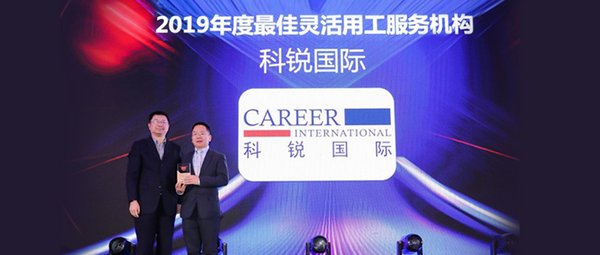 科銳國際：靈活用工斬獲行業最佳 服務能力疊加技術驅動高速增長