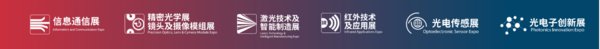 2020年CIOE中國光博會面積擴大45%，新展館全新起航