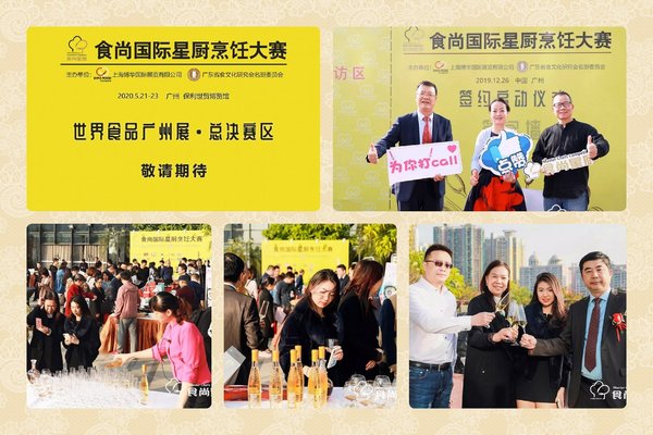 “2020世界食品廣州展暨食尚國際星廚烹飪大賽”羊城鳴鑼開賽
