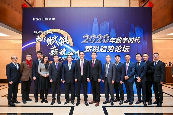 東浩蘭生上海外服成功舉辦2020年數字時代薪稅趨勢論壇
