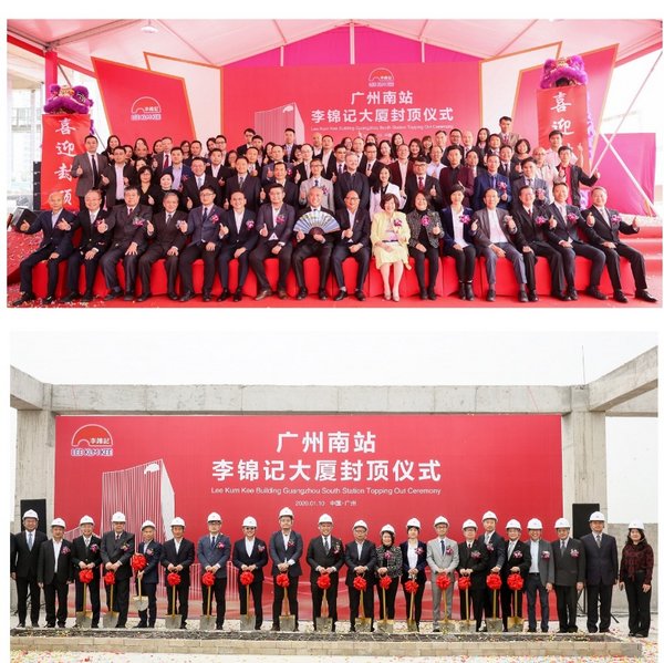醬心傾“筑” 廣州南站李錦記大廈封頂儀式盛大舉行