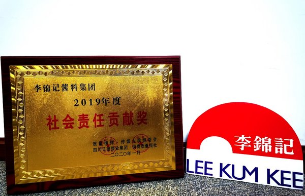 將可持續發展注入品牌血液 李錦記獲“2019年度社會責任貢獻獎”