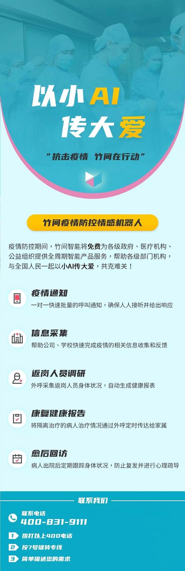 7*24小時不打烊 竹間疫情防控情感機器人上崗服務