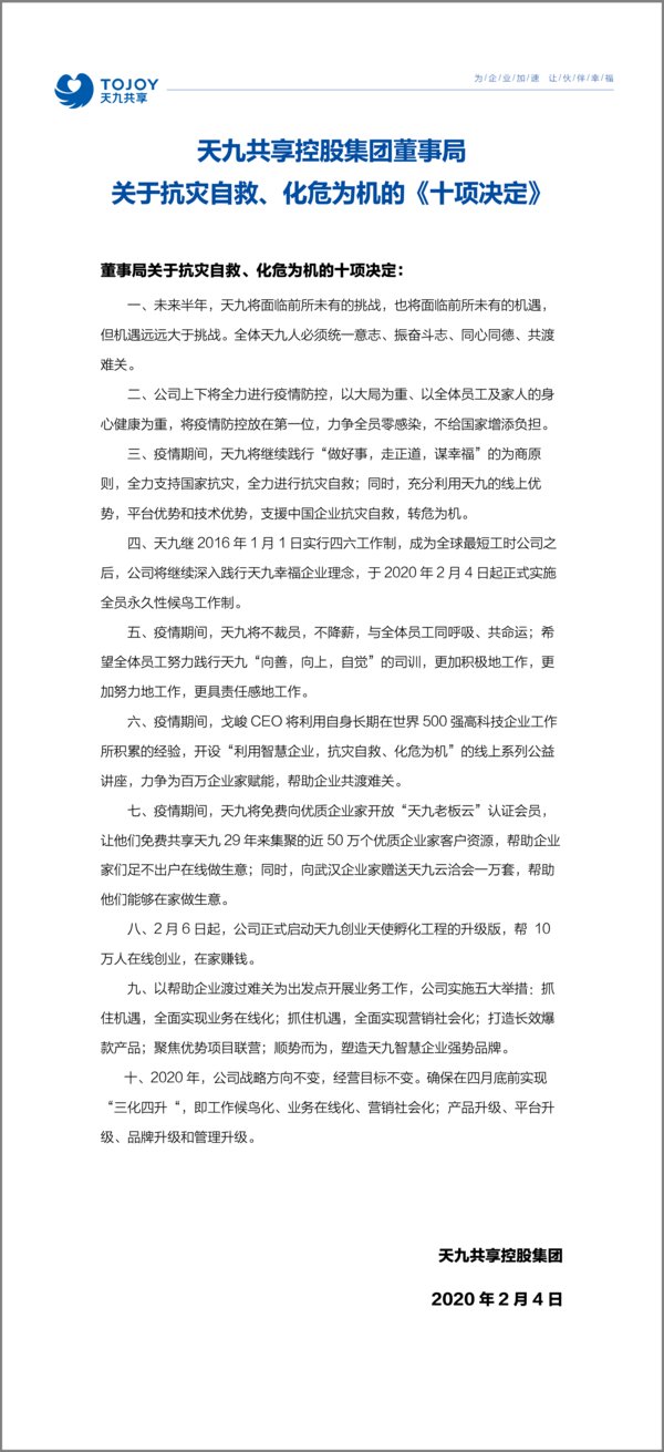 智慧企業顯威力  天九武漢公司在線開工 集團承諾不裁員不減薪