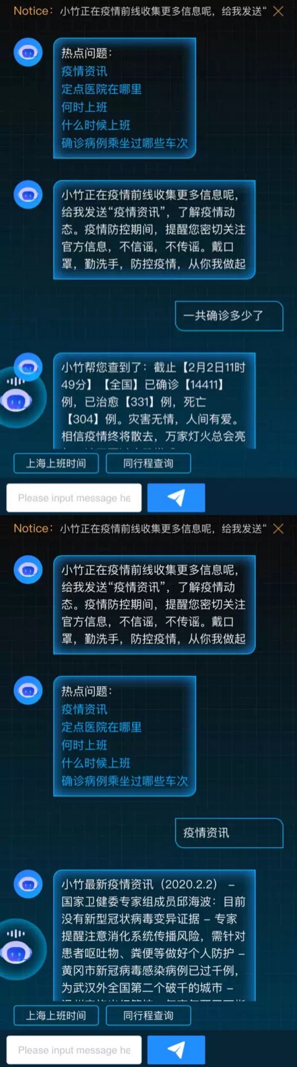 愛崗敬業的竹間防疫機器人陸續在多家平臺上線