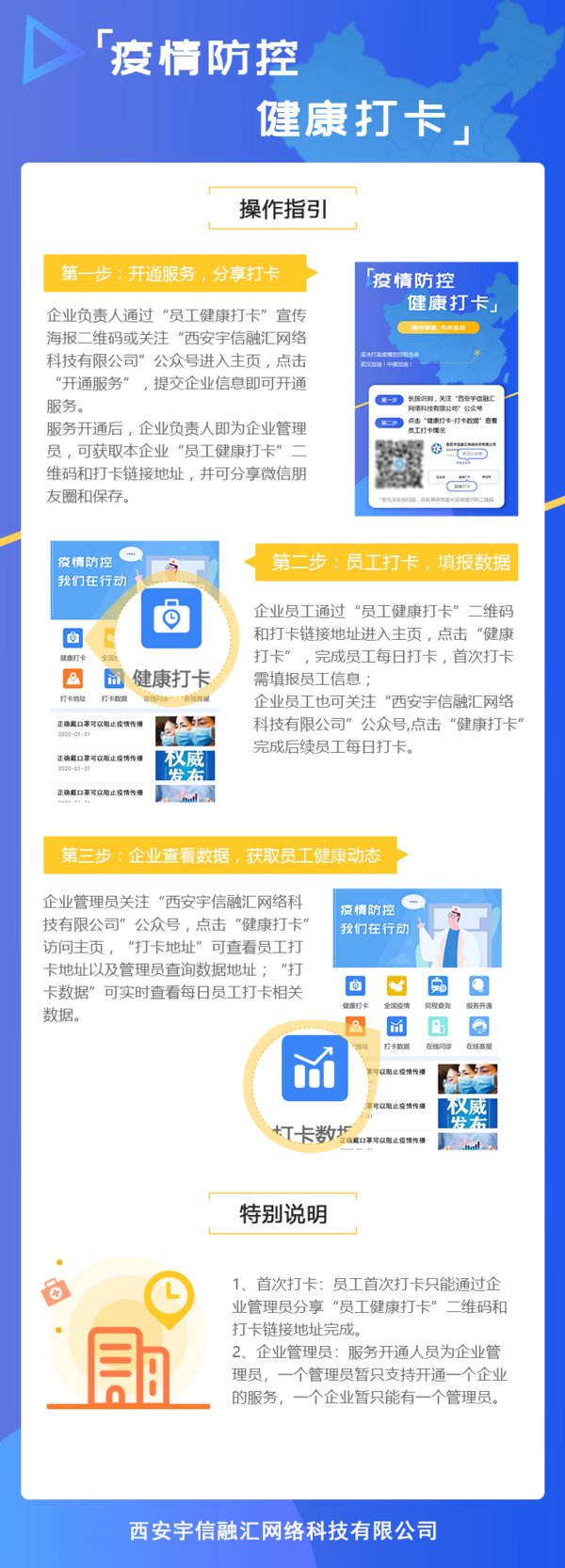 宇信科技向公眾開放“員工健康打卡”在線工具