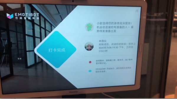 竹間智能人臉情感考勤系統上線，戴上口罩依然精準識別
