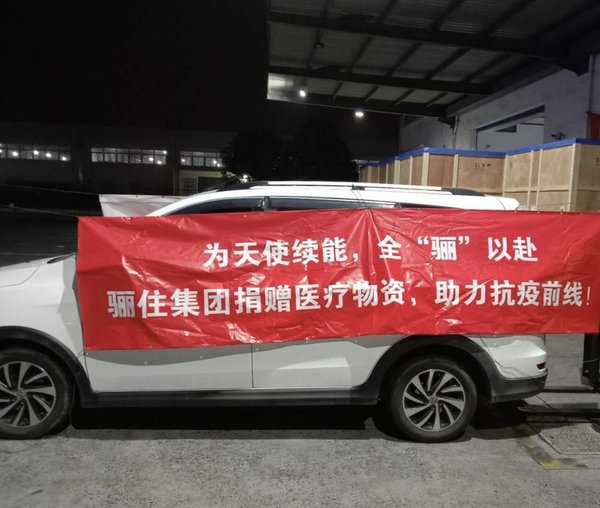 驪住中國水科技集團向武漢捐贈醫療物資，助力抗擊疫情