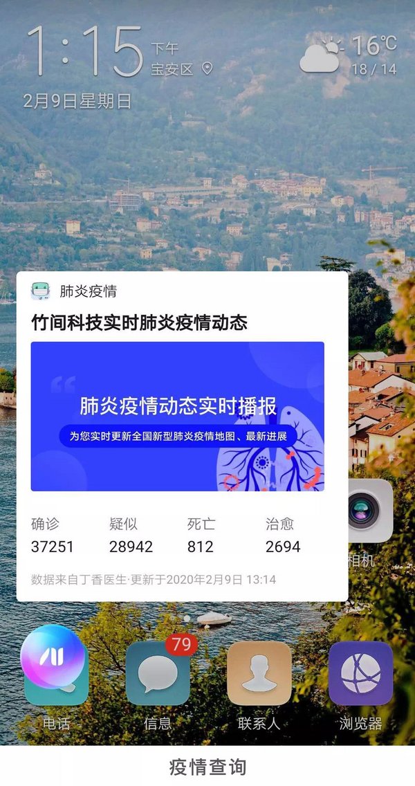竹間防疫機器人和華為手機語音助手小藝，正式投入戰“疫”