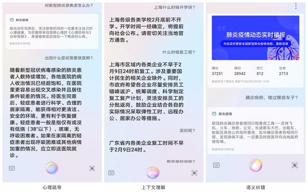 竹間防疫機器人接入華為手機語音助手小藝，回答疫情問題