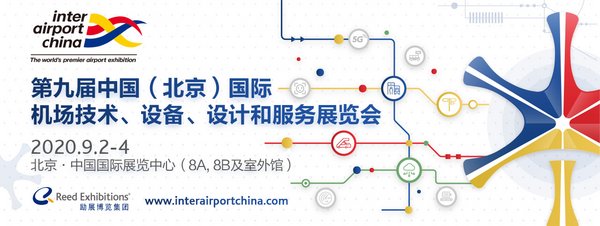 inter airport China 2020助力民航“一市多場”建設