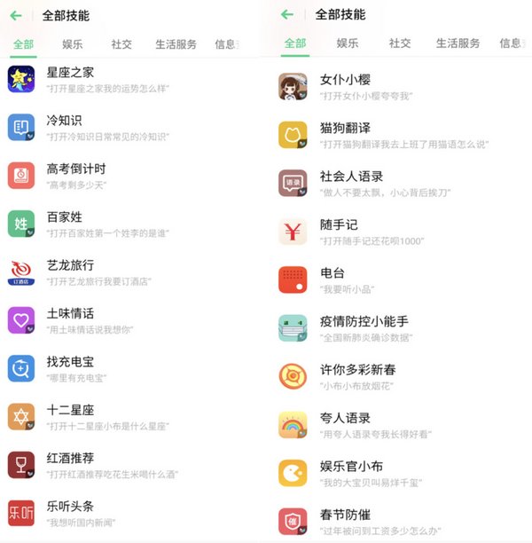 Breeno語音技能平臺應用接入