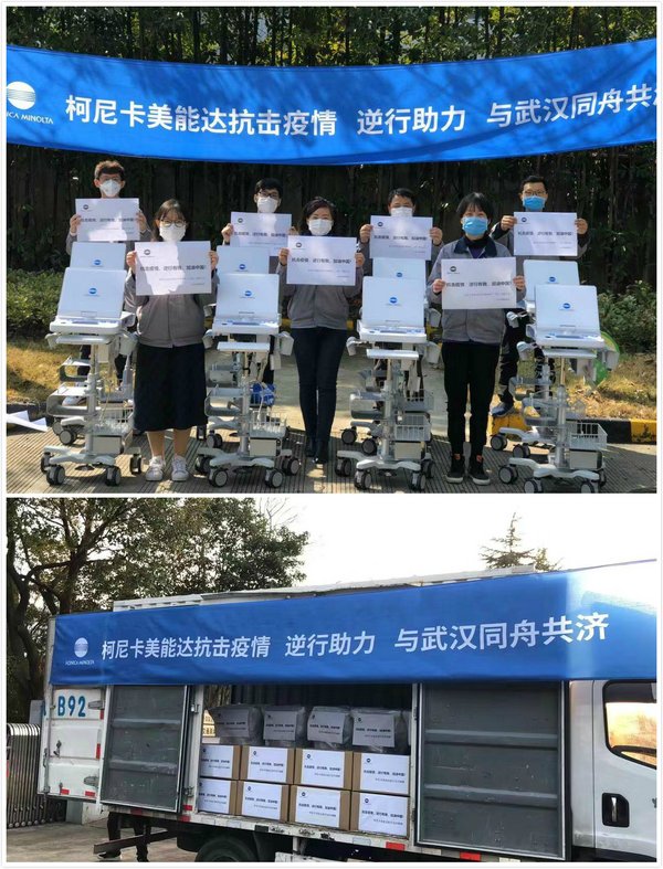 柯尼卡美能達捐贈醫療及文印設備馳援中國抗“疫”一線