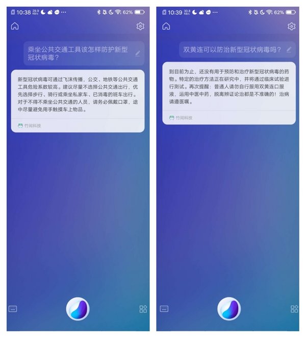 竹間防疫機器人接入vivo智能語音助手"Jovi" 助力疫情期間安心宅