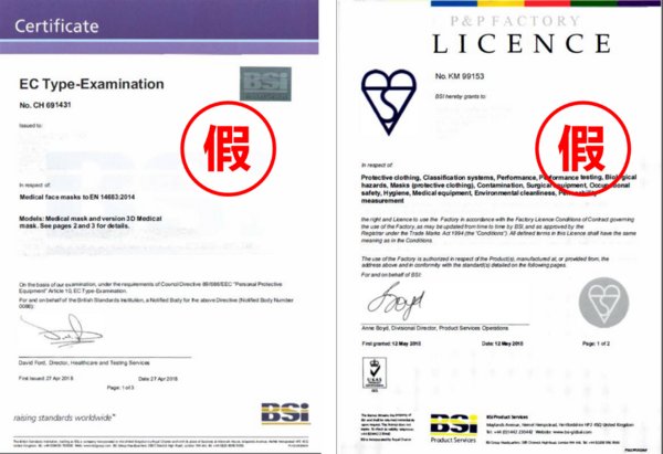 重要聲明：BSI英國標準協會關于醫用防護用品證書聲明