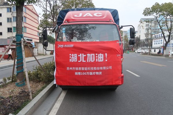 心系疫情，杰銳思百萬醫療物資馳援湖北