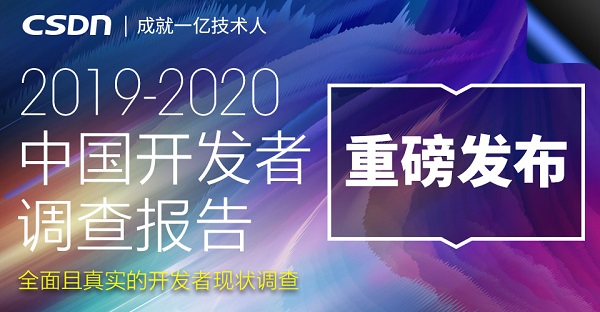CSDN：兩成開發者月薪超1.7萬，算法工程師最緊缺