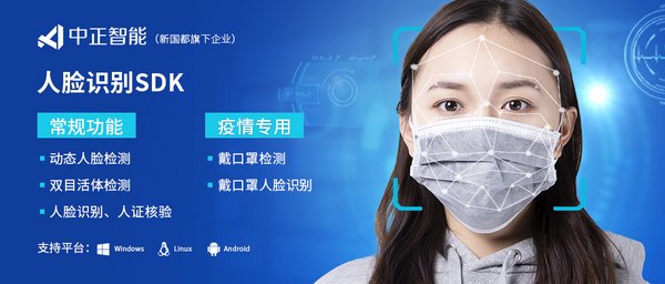 戴口罩也能刷臉，中正智能為抗擊疫情助力