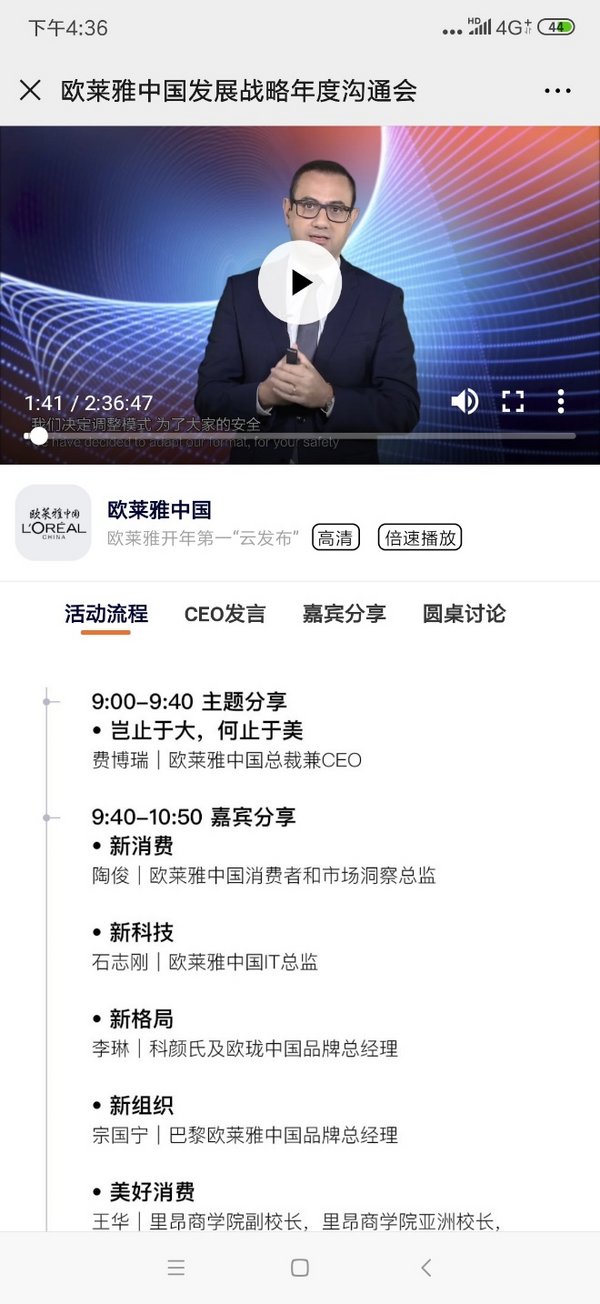 歐萊雅發布“HUGE美好計劃”新戰略，引領美好消費未來