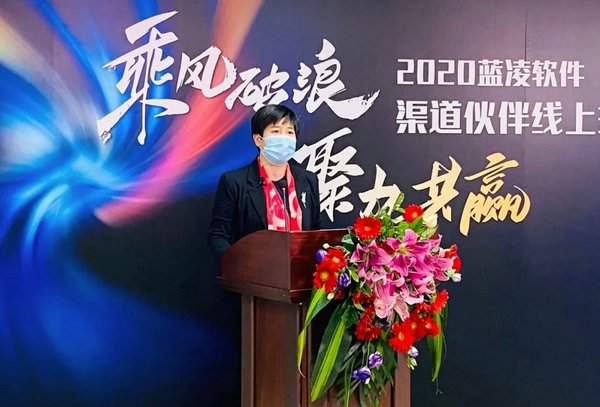 藍凌發布渠道招募“凌云計劃”，億元基金賦能生態合伙人