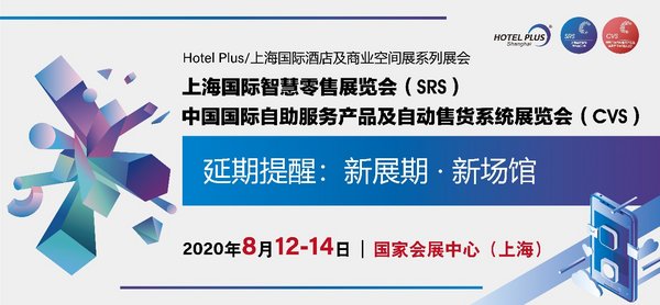 上海博華：2020 Hotel Plus展會延期至8月12日-14日舉辦